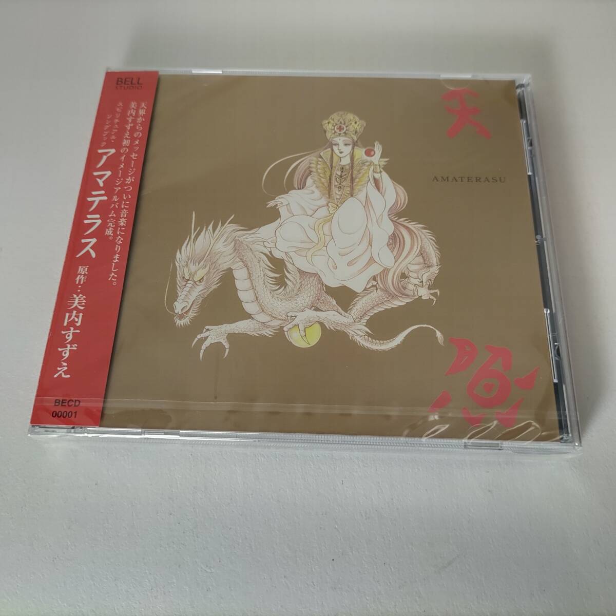 スピリチュアル・ソングブック アマテラス 美内すずえ 天照 新品未開封品拍卖