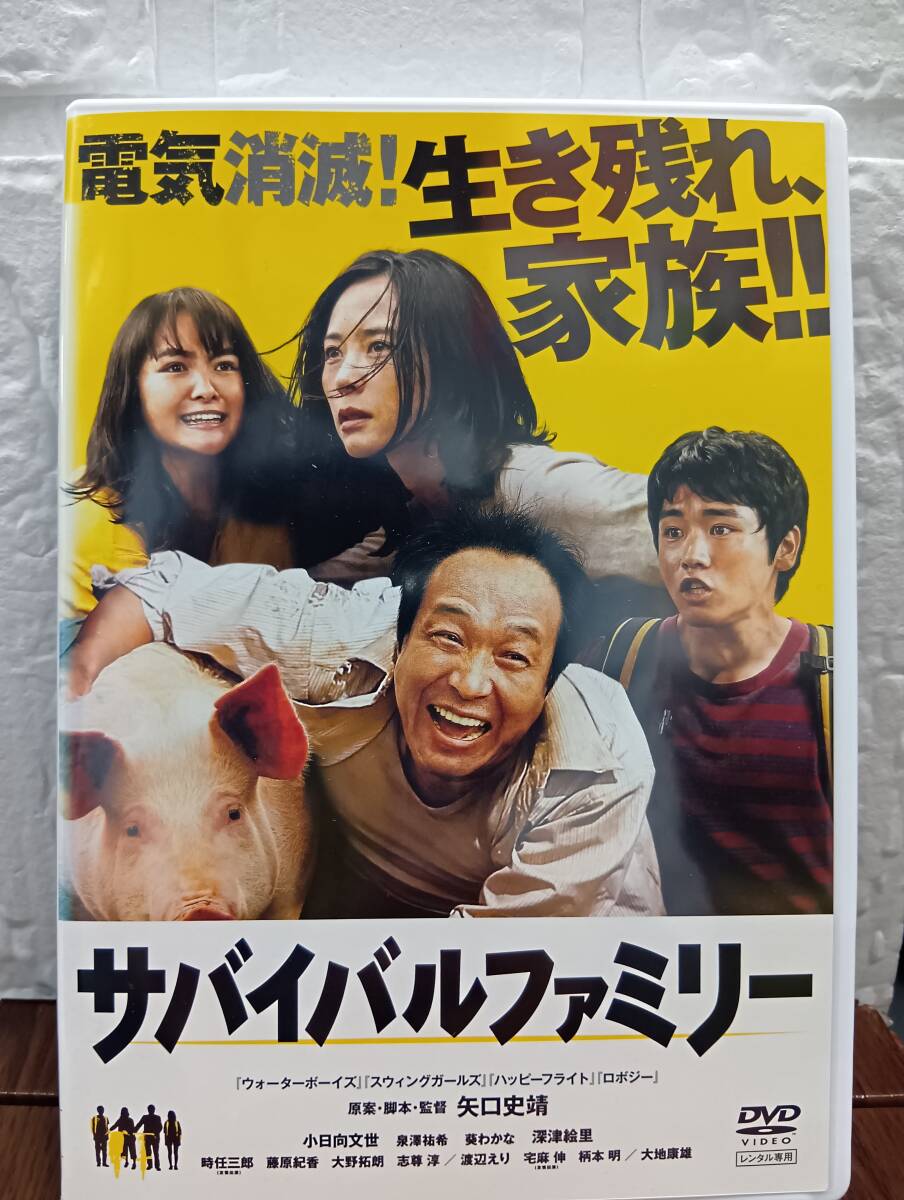 i3-43 サバイバルファミリー(邦画)PCBC-72567 レンタルアップ 中古 DVD拍卖