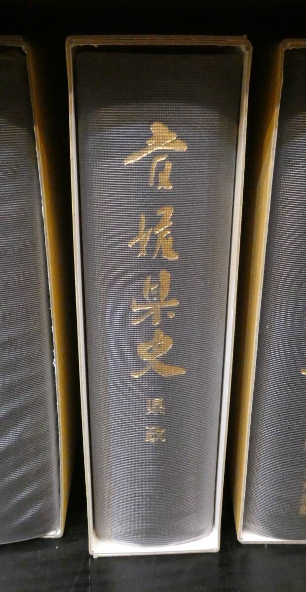 美品 初版 古書 愛媛県史 県政 発行:愛媛県 昭和63年11月 売り切り!拍卖