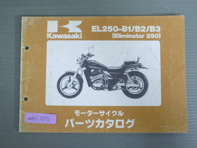 EL250-B1 B2 B3 Eliminator 250 エリミネーター カワサキ パーツリスト パーツカタログ 送料無料拍卖