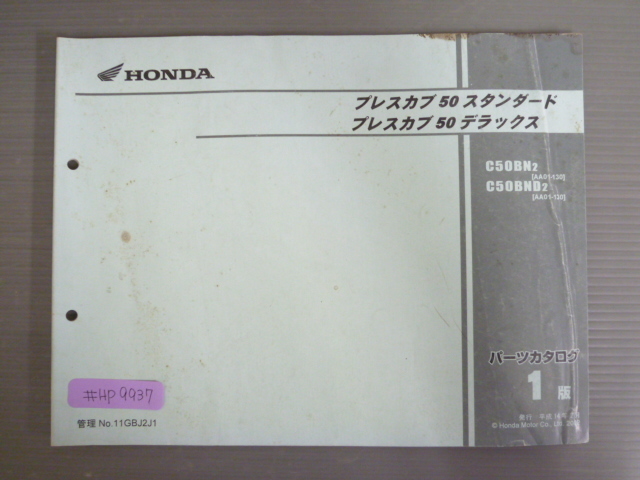 プレスカブ50 スタンダード デラックス AA01 1版 ホンダ パーツリスト パーツカタログ 送料無料拍卖