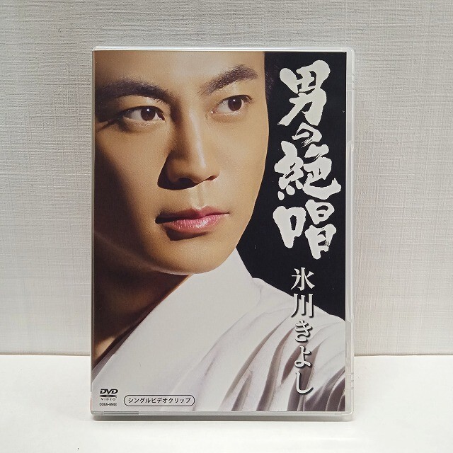 セル版【DVD】<中古>『男の絶唱 氷川きよし』 ミュージックビデオ ★R2504-0962拍卖