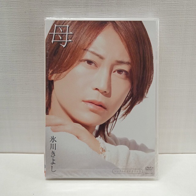 セル版【DVD】<未開封>『母 氷川きよし』 ミュージックビデオ ★R2504-0963拍卖