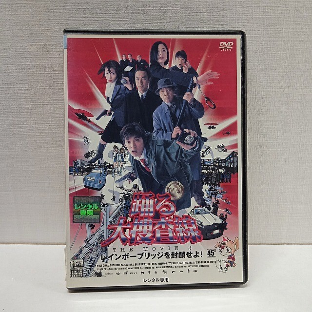 セル版【DVD】『踊る大捜査線 THE MOVIE 2 レインボーブリッジを封鎖せよ!』〈中古〉映画 邦画 ★R2504-1285拍卖