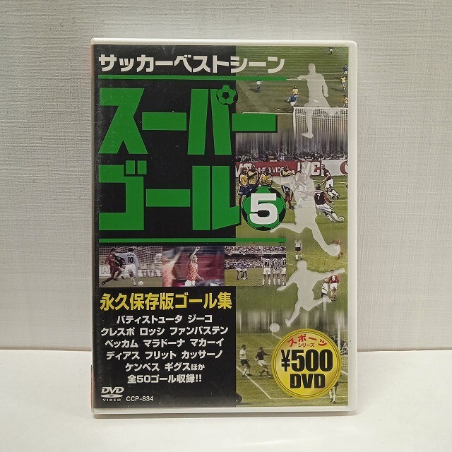 セル版【DVD】『スパーゴール5 永久保存版ゴール集』〈中古〉スポーツ ★R2504-1322拍卖