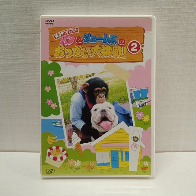 セル版【DVD】『パンくんとジェームズのおつかい大作戦! 2』〈中古〉趣味・実用 ★R2504-1330拍卖