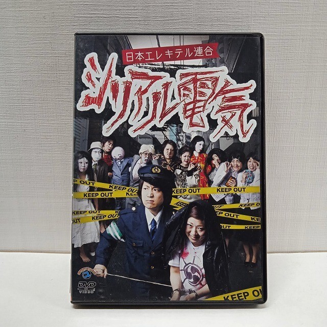 セル版【DVD】『日本エレキテル連合 シリアル電気』〈中古〉お笑い バラエティー ★R2504-1335拍卖