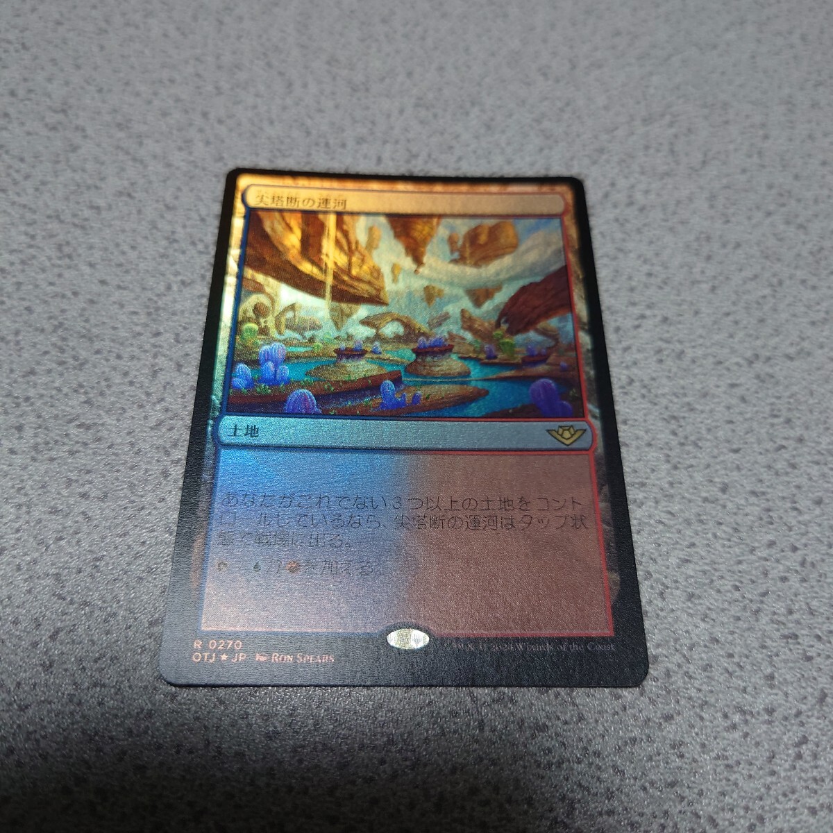 MTG OTJ 尖塔断の運河 日本語foil 一枚 サンダー・ジャンクションの無法者 即決拍卖