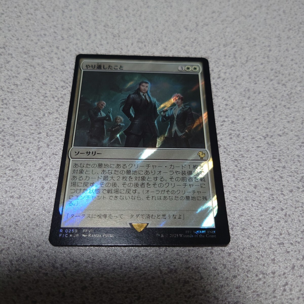MTG FIN やり遺したこと 日本語サージfoil 一枚 ファイナルファンタジー Final Fantasy 統率者デッキ FIC 即決拍卖