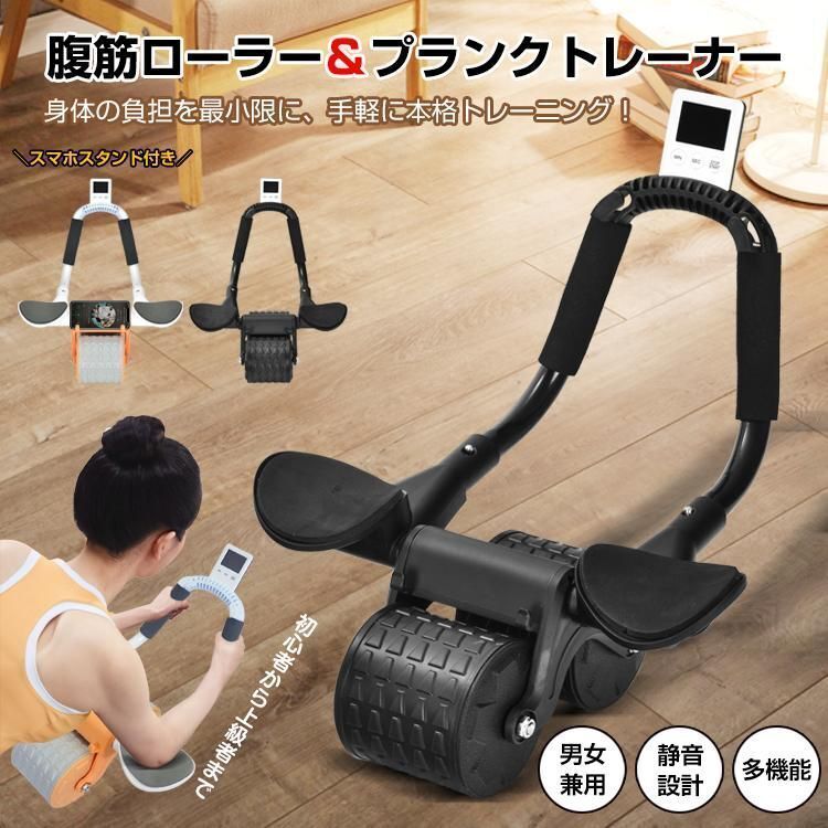 腹筋ローラー 自動リバウンド プランクローラー 筋トレ器具 プランクトレーナー 多機能 2in1 ダイエット 静音 タイマー 肘サポート拍卖