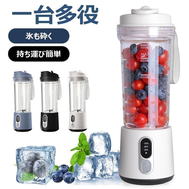 ミキサー ジューサー 小型 氷対応 ブレンダー 500ml ボトルブレンダー 静音 大容量 ジュース スムージー 電動ミキサー 充電式 お手入れ簡単拍卖