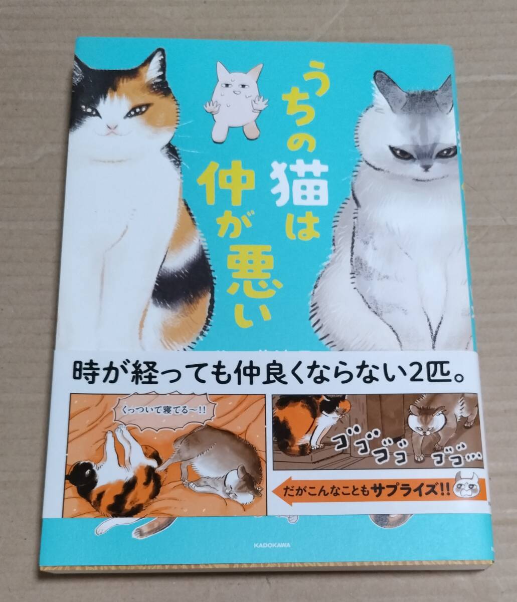 サイン本「うちの猫は仲が悪い」(谷口菜津子) 直筆絵入り 2022年初版拍卖