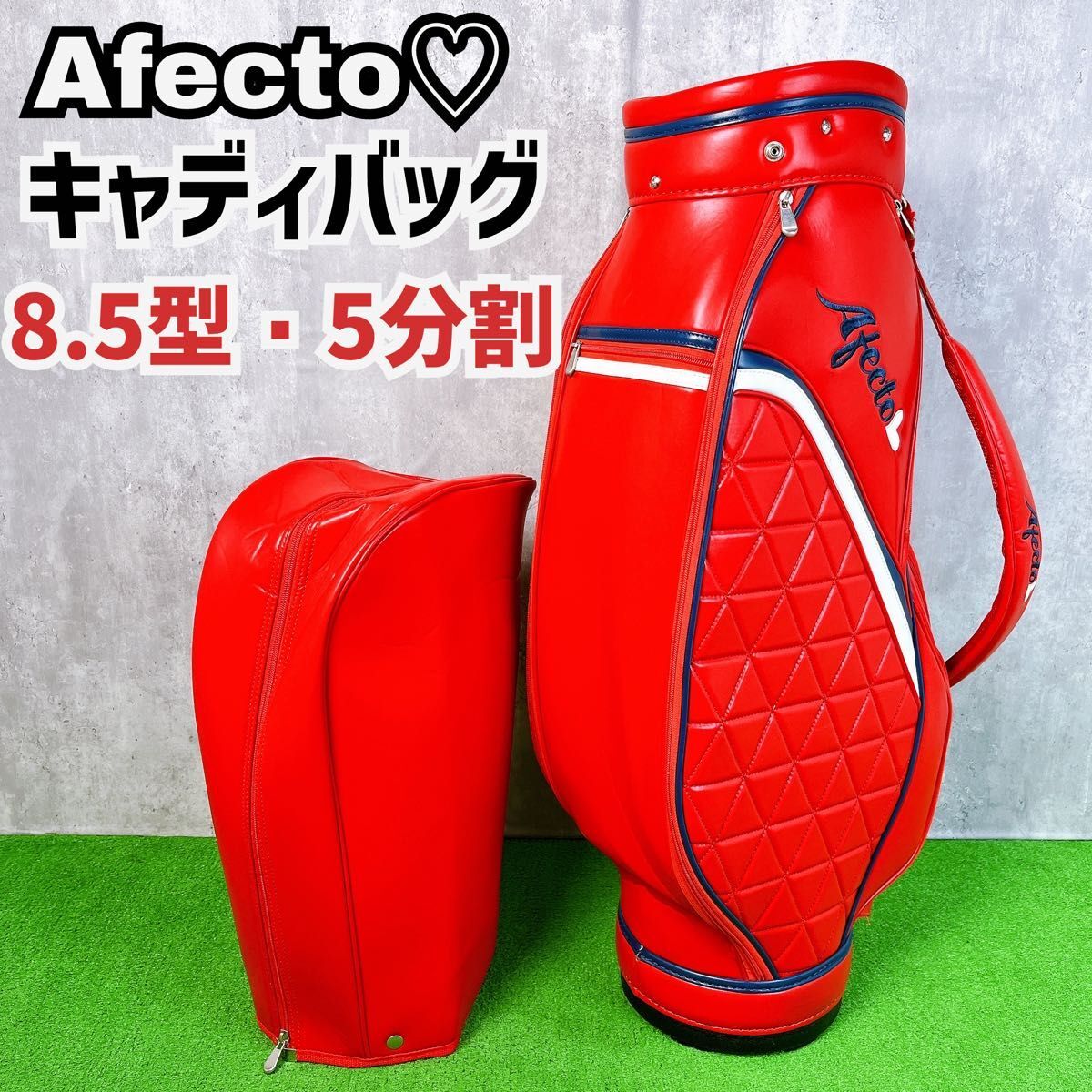 状態良好 アフェクト キャディバッグ 8.5型 口枠5分割 Afecto ゴルフバッグ Y25072404拍卖