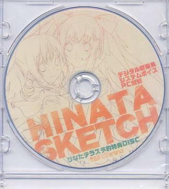 ひなたテラス/戯画 予約特典CD 未開封拍卖