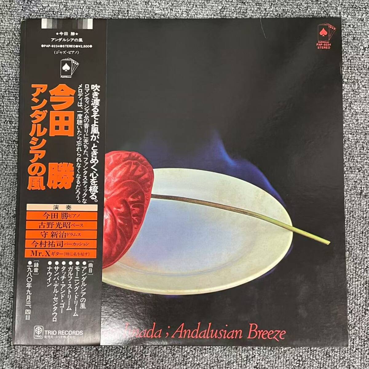 帯/アンダルシアの風 今田勝 LP レコード PAP-9234 ジャズ 和ジャズ ピアノ/NF070304拍卖