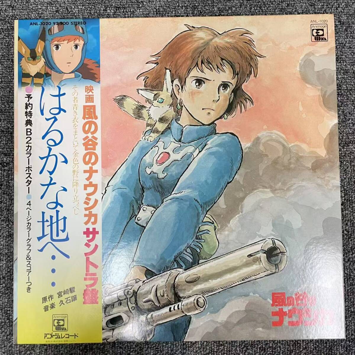 美盤/帯 国内盤 久石譲/はるかな地へ 風の谷のナウシカサウンドトラック盤/ANIMAGE ANL1020 /NF073015拍卖