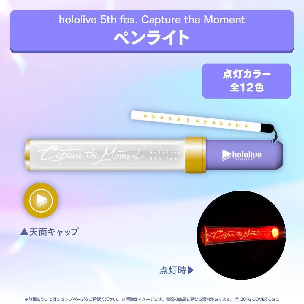 hololive 5th fes. Capture the Moment ライブグッズ ペンライト【Concert Merchandise Penlight ホロライブ Vtuber】拍卖