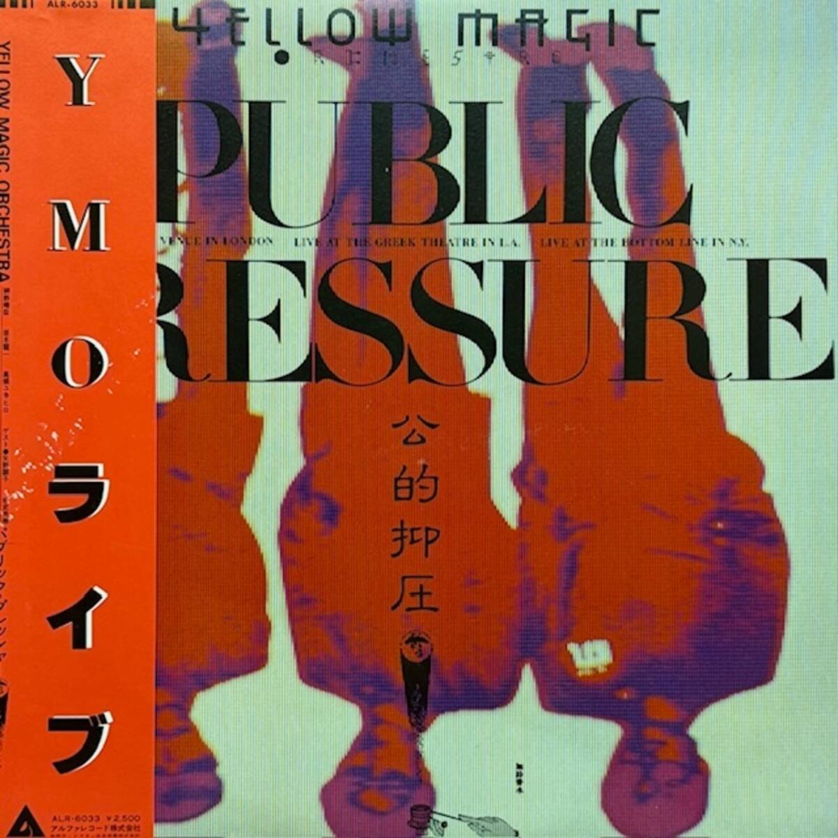★★値下出品★ Yellow Magic Orchestra - Public Pressure(★美品!)   ★元値円8200★拍卖