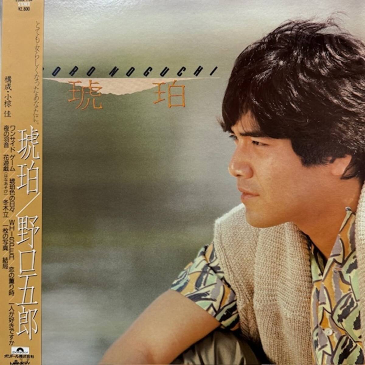 ★野口五郎 - 琥珀(★美品!)拍卖