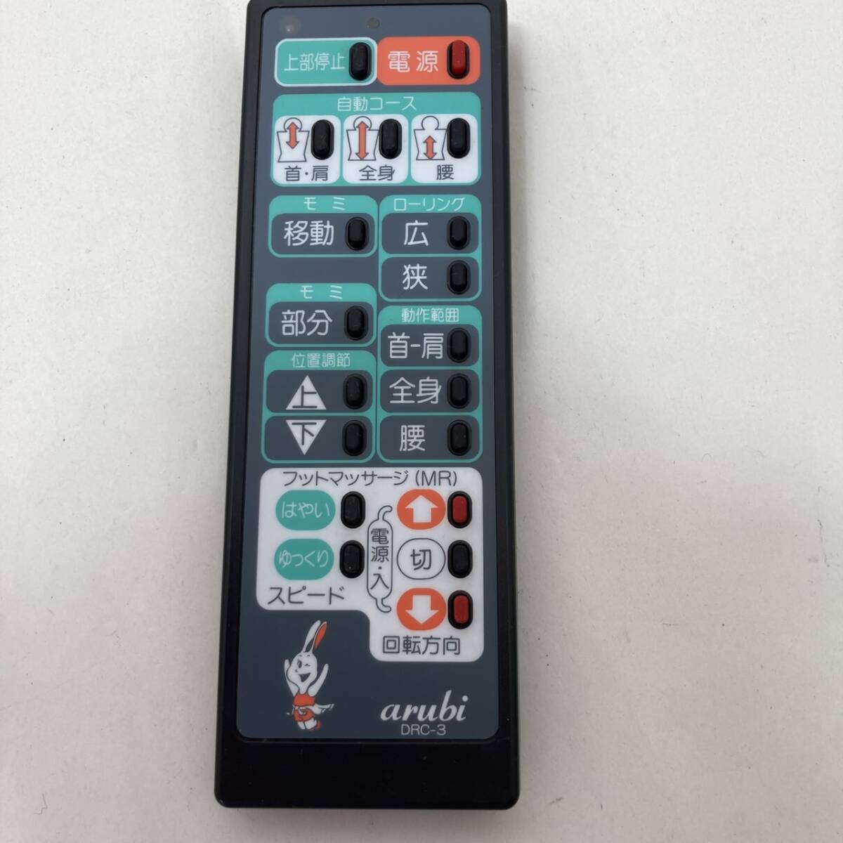 【Arubi 純正 リモコン 18A03】動作保証 即日発送 DRC-3 マッサージチェア用リモコン拍卖