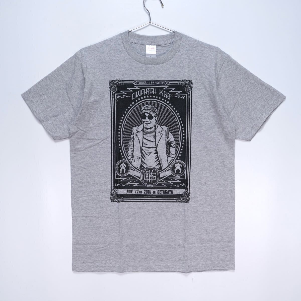 【送料無料】ビートたけし/お笑いKGBライブ Tシャツ/オフィス北野/グレー/Lサイズ拍卖