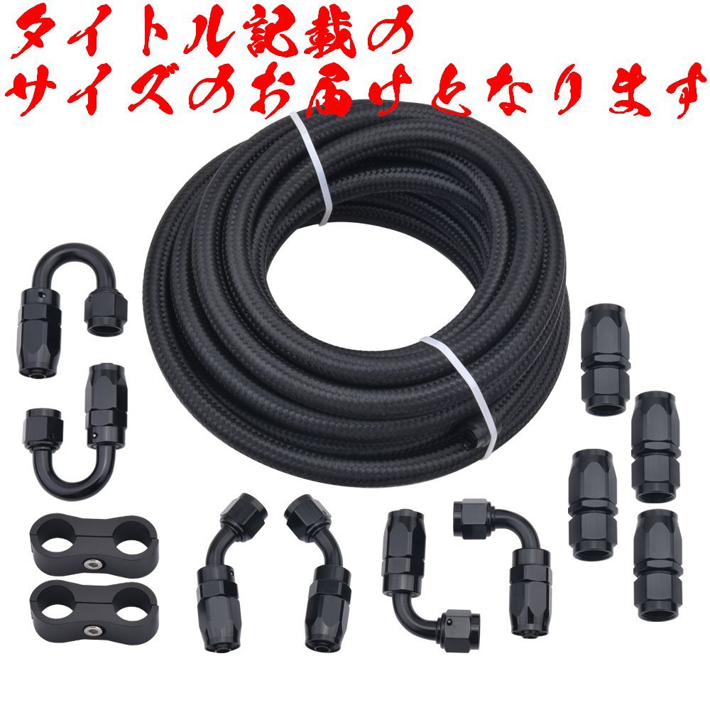 【AN8】即納【黒&黒】ナイロン メッシュホース オイルクーラー セット 5m ホースエンド セット 接手ホース フィッティング アダプター拍卖