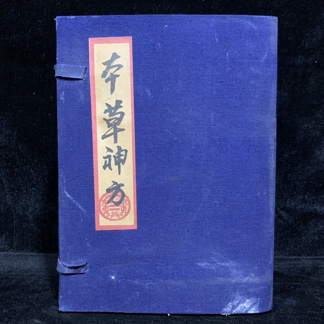 唐物 中国古書 《本草神方》四本一套 套書 宣紙 極細工 古美術品 時代物 中国古玩 骨董品 D67拍卖