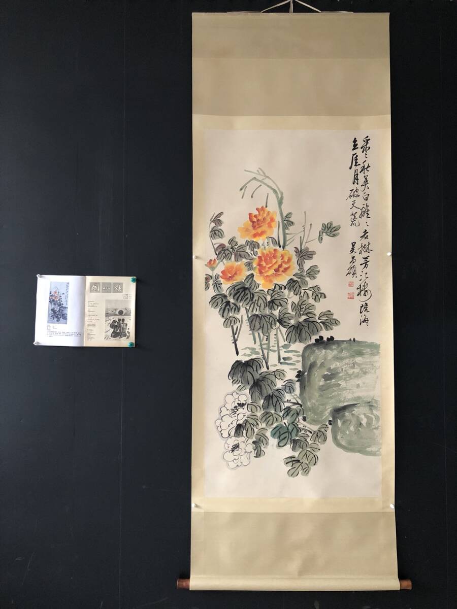 唐物 中国古画【呉昌碩 花卉画】手描き作品 帶雜誌書 水墨画 極細工 古美術品 時代物 中国古玩 骨董品 D67拍卖