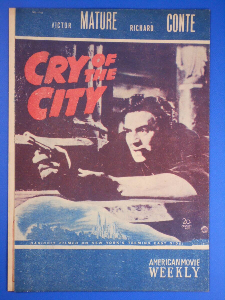 「都会の叫び」ヴィクター・マチュア リチャード・コンテ拍卖