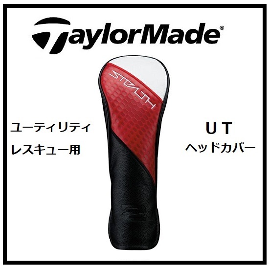 ☆送料無料☆新品・未使用☆ テーラーメイド ステルス レスキュー用 純正 ヘッドカバー TaylorMade STEALTH 2 UT カバー拍卖