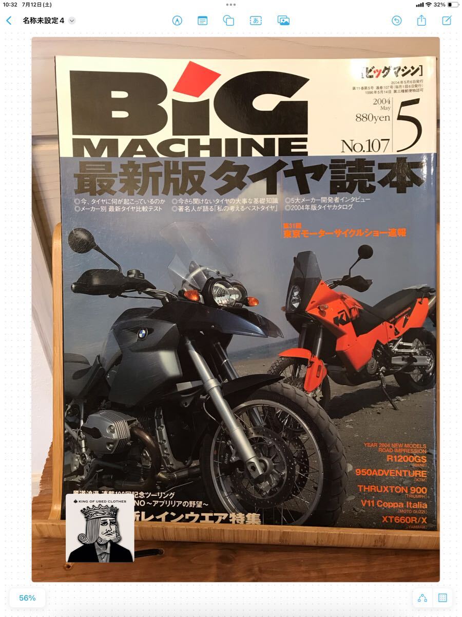 BiG MACHINE ビッグマシン No.107 2004年5月号 最新版タイヤ読本 BMW R1200GS KTM 950ADVENTURE拍卖