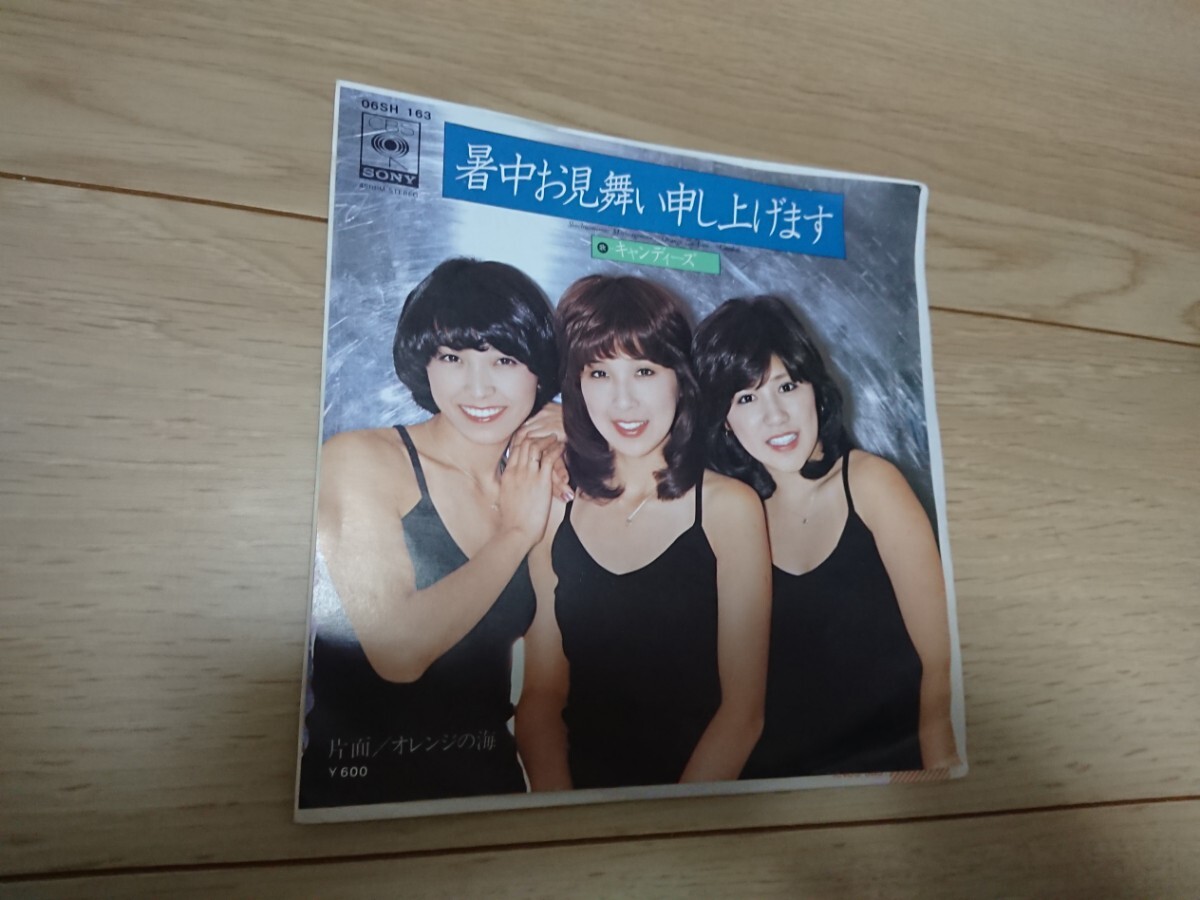 ほぼ新品! 暑中お見舞申し上げます キャンデーズ レコード拍卖
