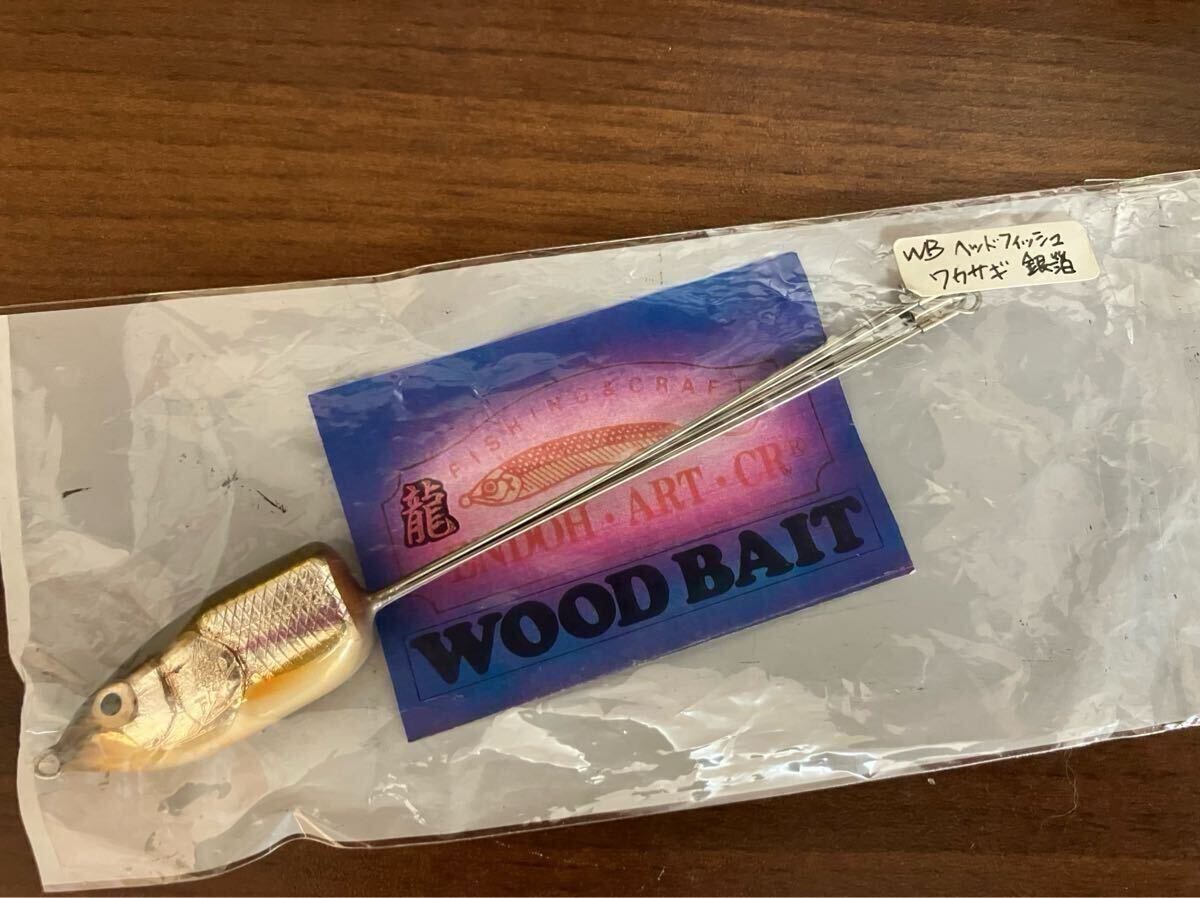 ウッドベイト ヘッドフィッシュ 銀箔 ワカサギ オールド リアル アラバマ リグ ヘッド バマスト拍卖