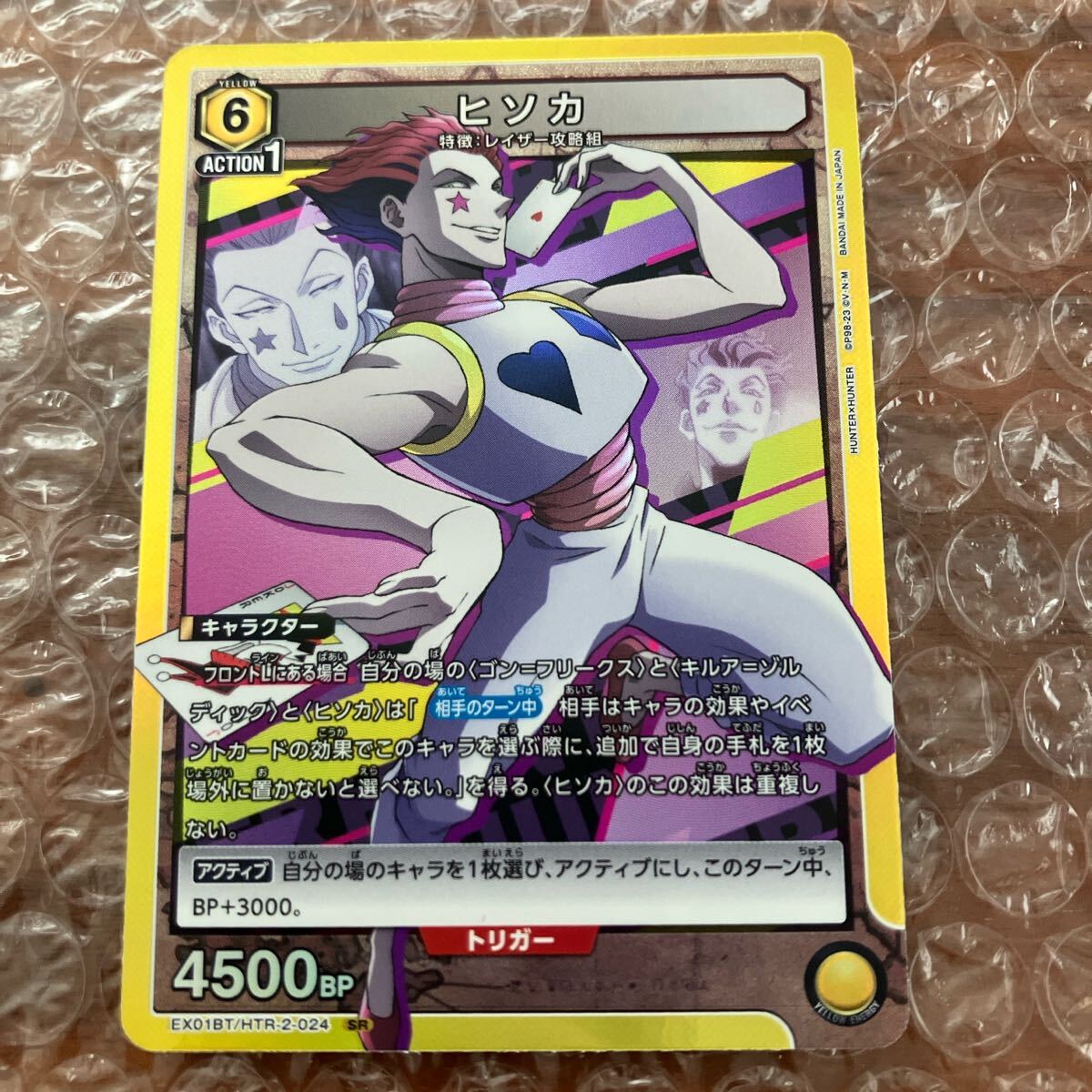 HUNTER×HUNTER ユニオンアリーナ カード ヒソカ SR 黄拍卖