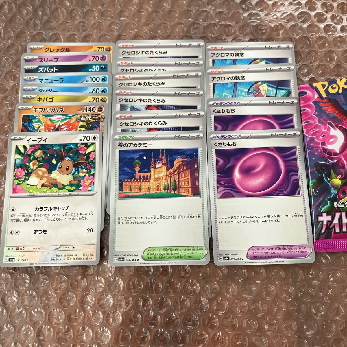 ナイトワンダラー ノーマル サポート グッズ まとめ売り セット 汎用拍卖