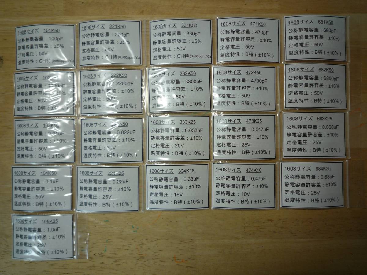 国内メーカ製 1608サイズ CH,B特性チップコンデンサ 30個×21種類セット(全630個) 新品未使用拍卖