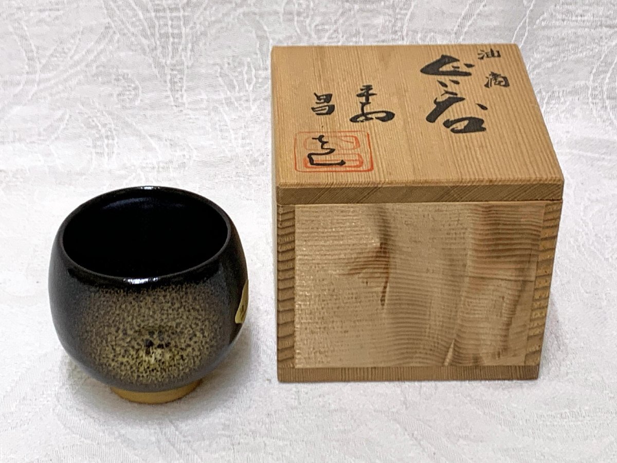 17498/清水焼 京焼 油滴 ぐい呑 平安 昌玉 共箱 酒器 酒盃 酒杯 猪口 アンティーク 古美術拍卖