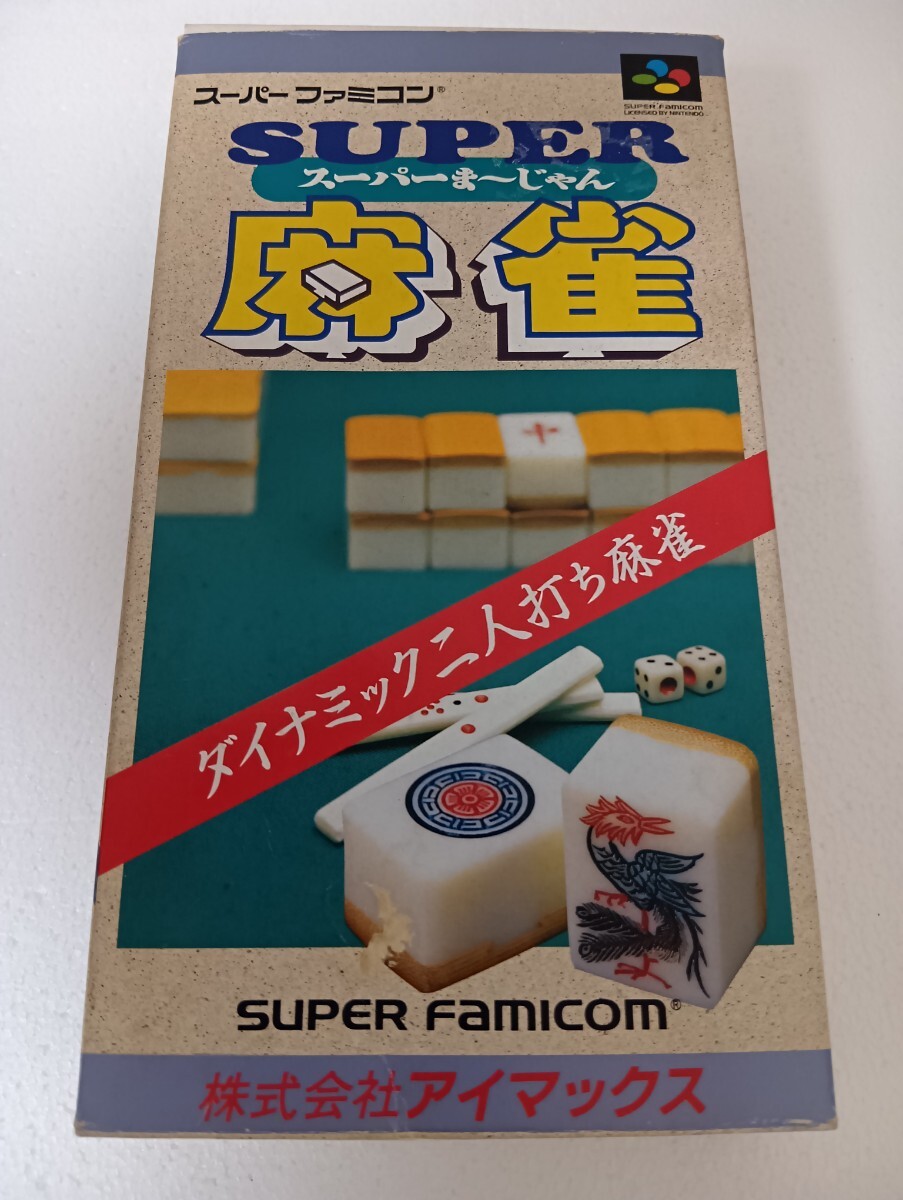 SFC スーパー麻雀 箱、説明書あり 動作確認済拍卖
