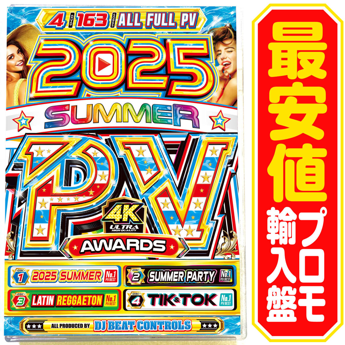 【洋楽 Mix DVD】2025 Summer PV Awards プロモ盤 拍卖