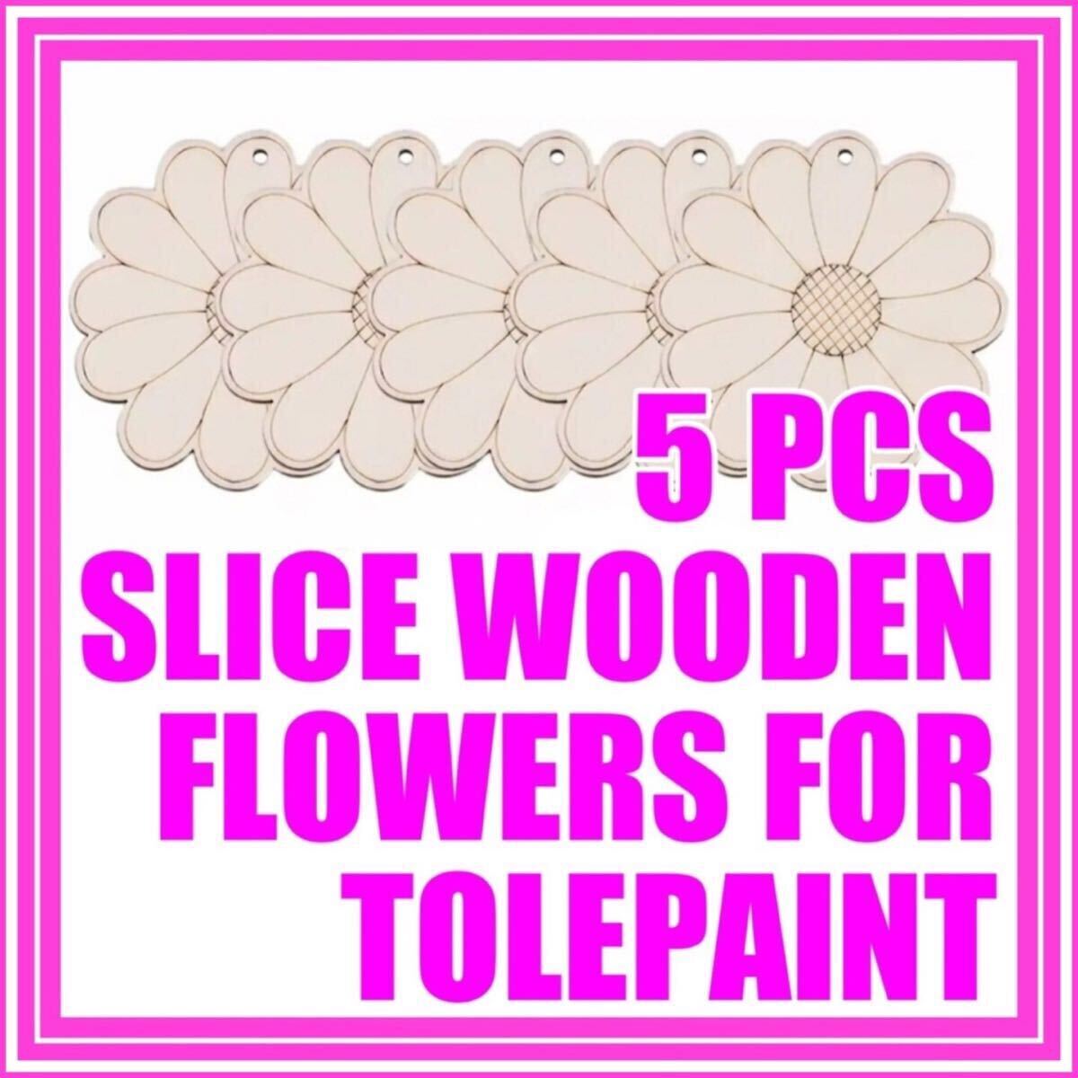 フラワー トールペイント インテリア 花 白木 ハンドメイド 材料 素材 オーナメント 飾り DIY 素材 材料 木製 木工 置物拍卖