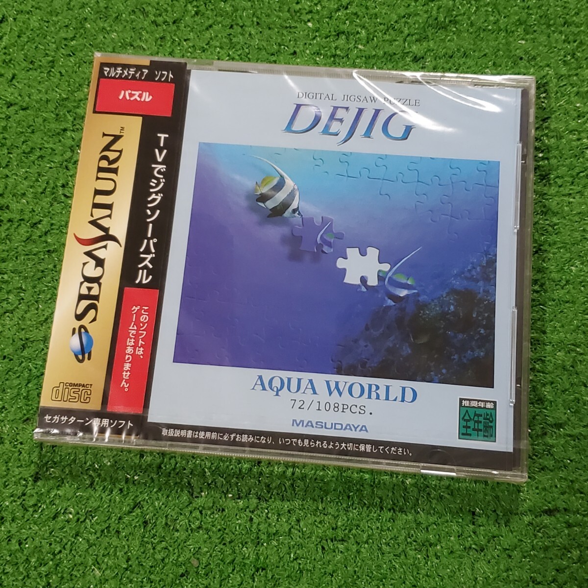 SEGA SATURN セガサターン ソフト DEJIG AQUA WORLD デジグ アクアワールド 希少品 新品 未開封 自宅保管品 送料230円拍卖