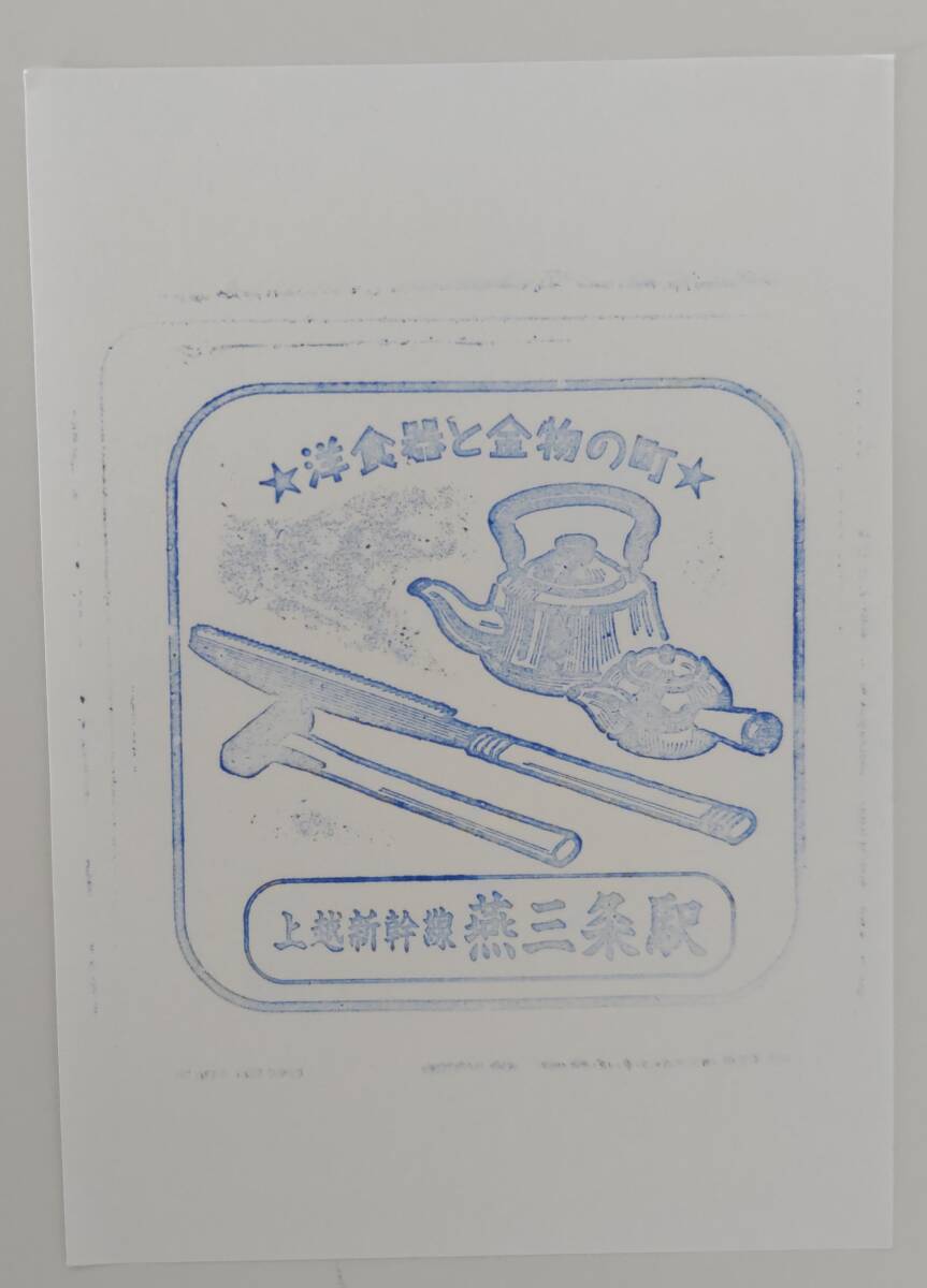【シャチハタ時代の旧印です】上越新幹線 燕三条駅スタンプ拍卖
