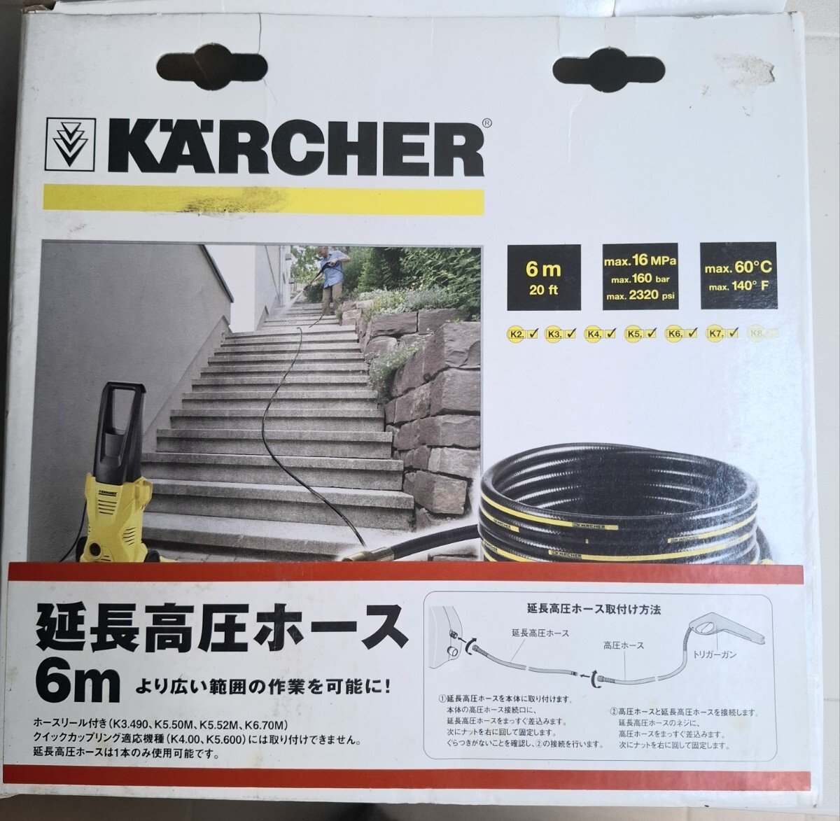 新品 ケルヒャー KARCHER 延長高圧ホース 6m拍卖