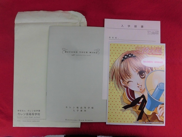 R097 同人誌 カレン坂高校放送部 BEYOND YOUR MIND カレン坂高等学校入学案内 ひびき玲音 2006年★同梱5冊までは送料200円拍卖