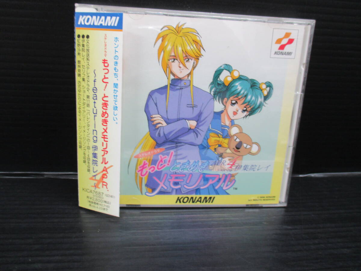 ゲームミュージックCD もっと!ときめきメモリアル APR.~featuring伊集院レイ~/キングレコード 帯付き a25-07-05-1拍卖