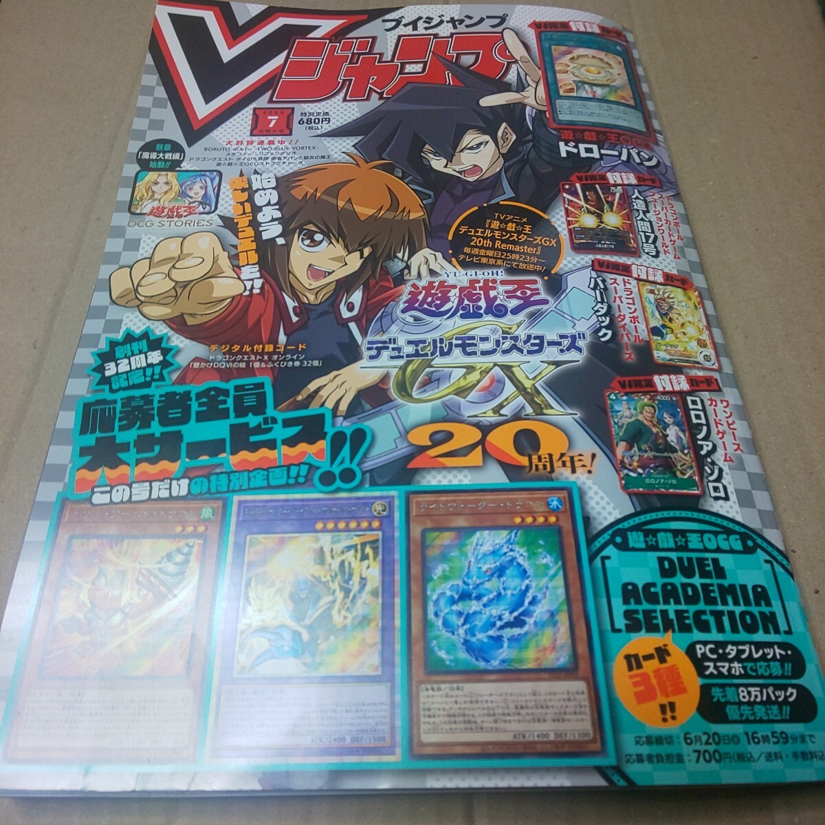 Vジャンプ 2025年 7月 特大号拍卖