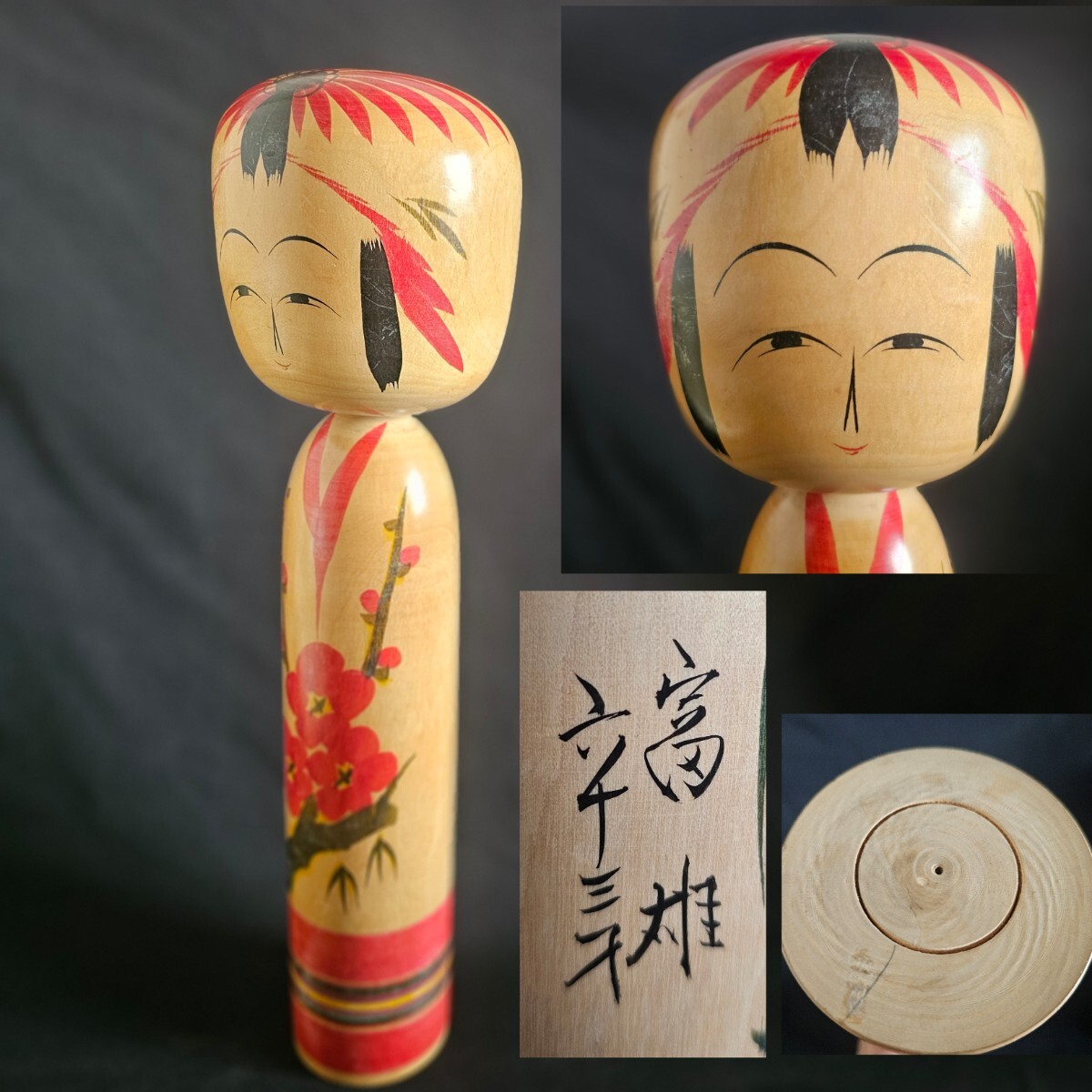 伝統こけし 木地山系 富雄 高さ54.6 秋田県 人形 郷土玩具 伝統工芸 古木 インテリア 農民美術 JAPAN KOKESHI拍卖