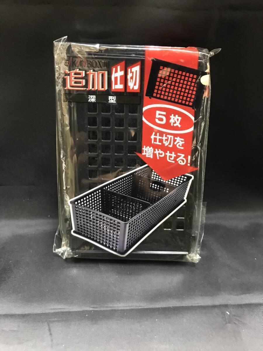 本-01 現品のみ 仕切りBOX 深型専用仕切り 4枚組 ブラック拍卖