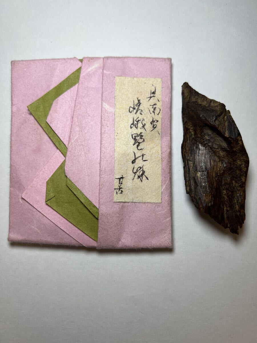 古渡命銘木 後西院帝勅銘 名香 真那賀 銘 【嵯峨野の秋】7.732g 甘苦 # 香木*お香*沈香*伽羅*香道*聞香*六国五味*志野流*御家流拍卖