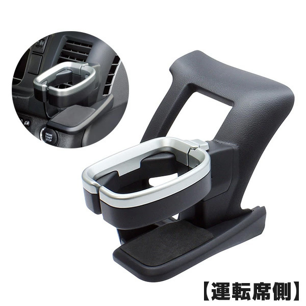 200系 4型/5型/6型/7型/8型 ハイエース専用 ドリンクホルダー 【運転席用】 車種専用設計 エアコン吹き出し口取付 ヤック SY-HA1拍卖